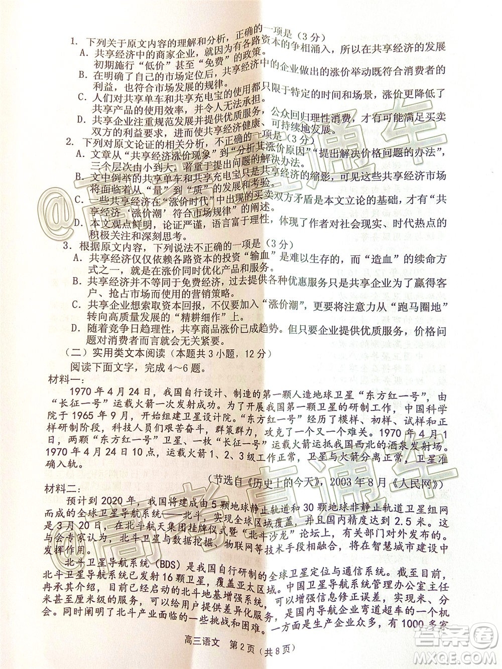 吉林市普通中學(xué)2019-2020學(xué)年度高中畢業(yè)班第四次調(diào)研測(cè)試語文試題及答案