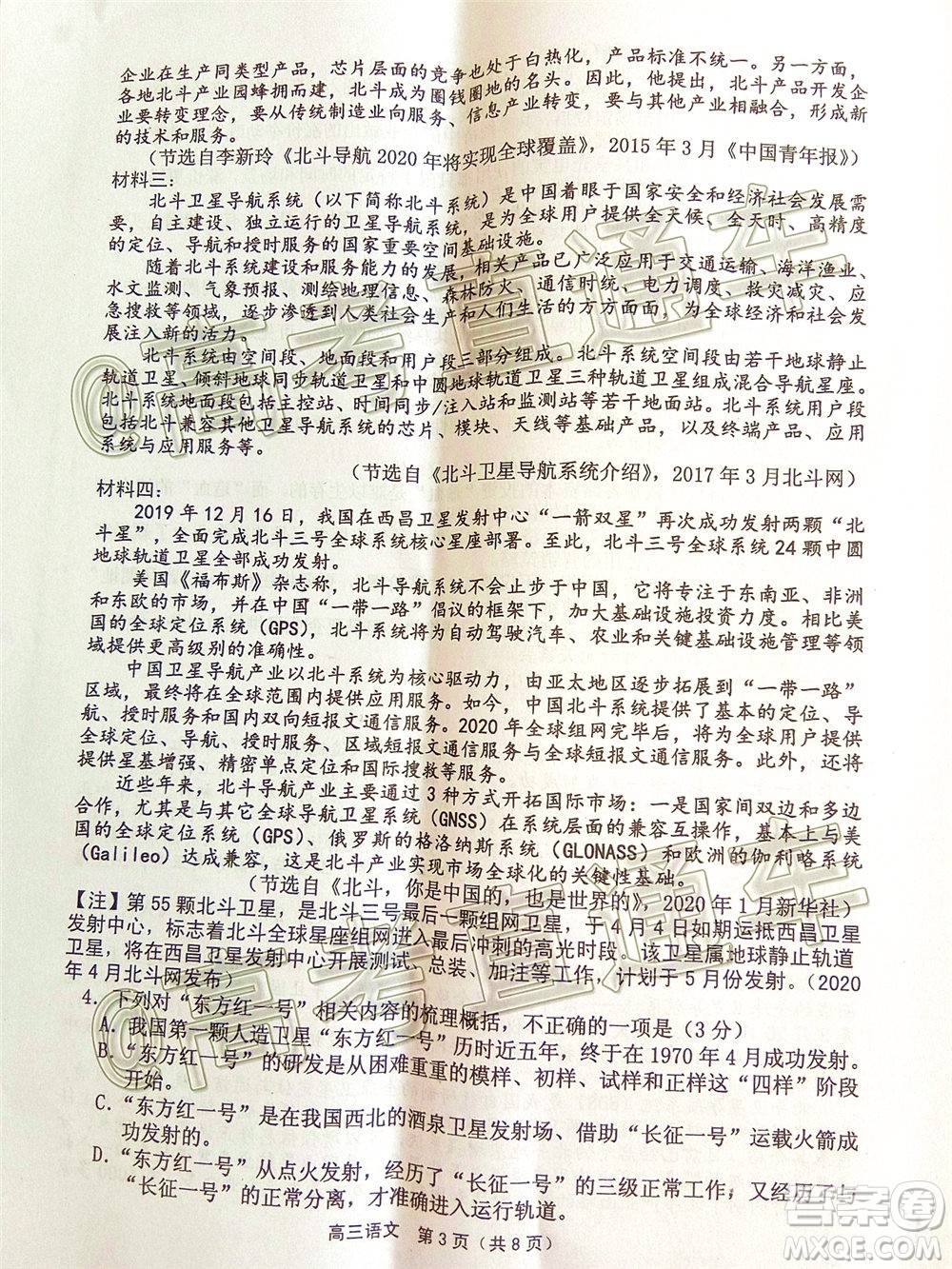 吉林市普通中學(xué)2019-2020學(xué)年度高中畢業(yè)班第四次調(diào)研測(cè)試語文試題及答案