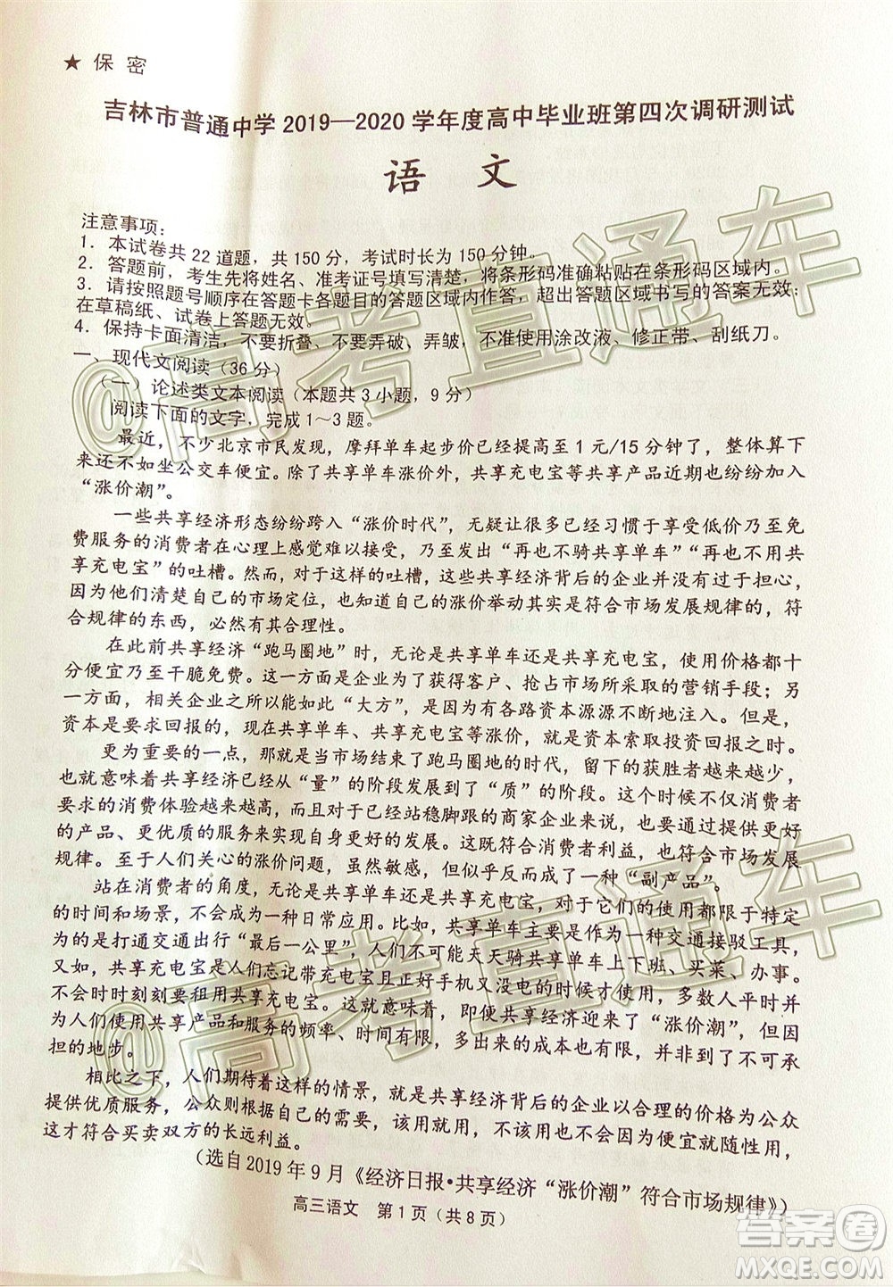 吉林市普通中學(xué)2019-2020學(xué)年度高中畢業(yè)班第四次調(diào)研測(cè)試語文試題及答案
