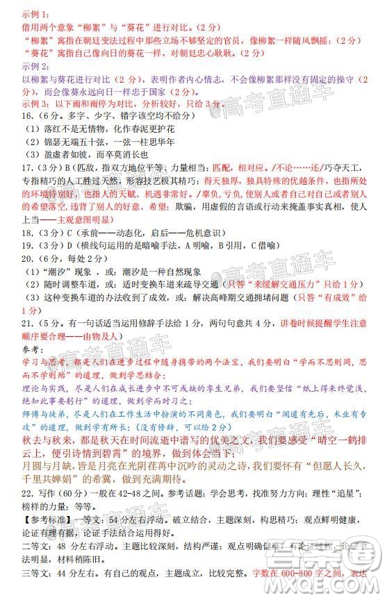 吉林市普通中學(xué)2019-2020學(xué)年度高中畢業(yè)班第四次調(diào)研測(cè)試語文試題及答案
