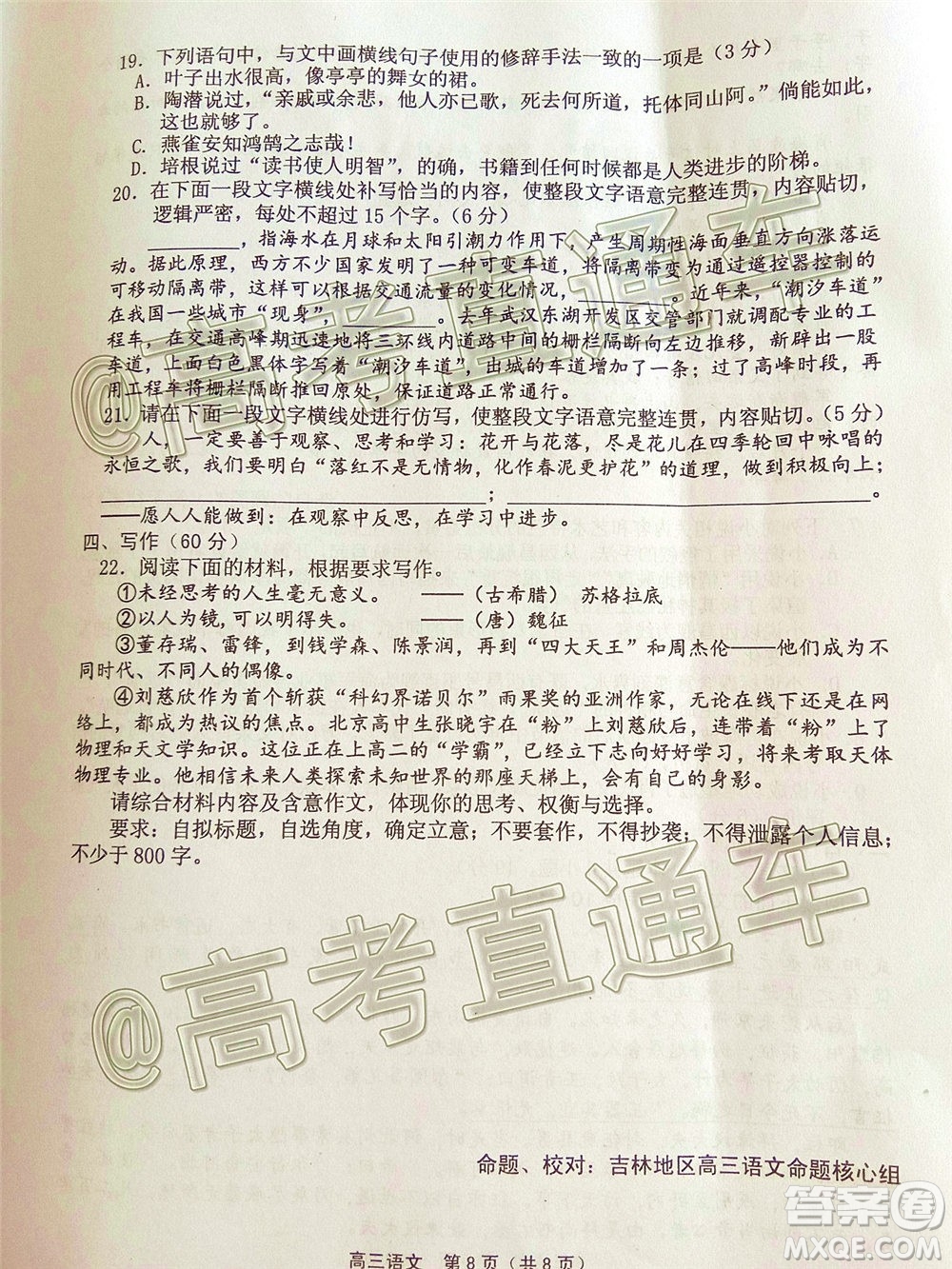吉林市普通中學(xué)2019-2020學(xué)年度高中畢業(yè)班第四次調(diào)研測(cè)試語文試題及答案