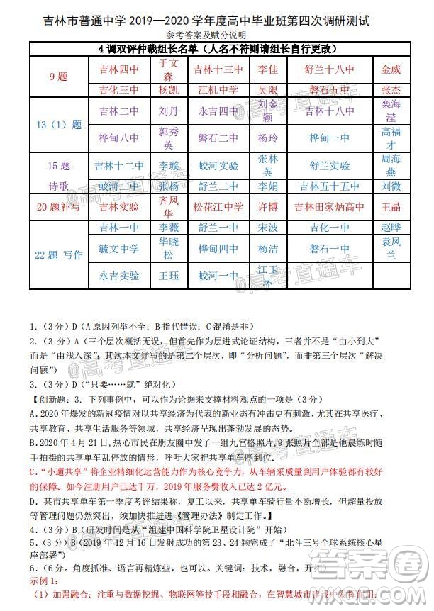 吉林市普通中學(xué)2019-2020學(xué)年度高中畢業(yè)班第四次調(diào)研測(cè)試語文試題及答案