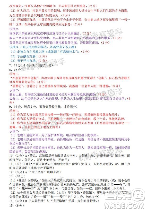 吉林市普通中學(xué)2019-2020學(xué)年度高中畢業(yè)班第四次調(diào)研測(cè)試語文試題及答案