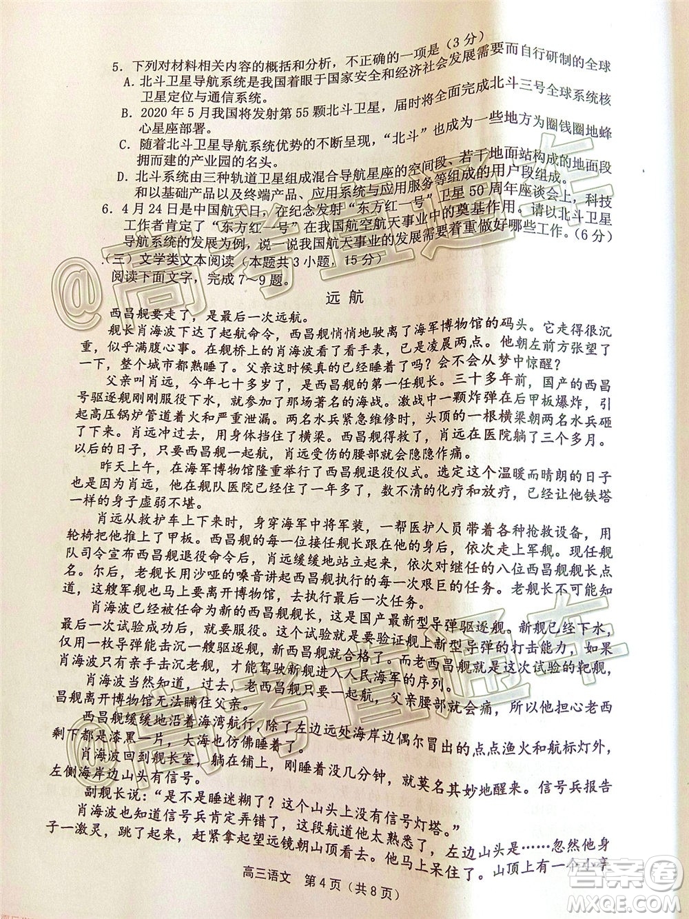 吉林市普通中學(xué)2019-2020學(xué)年度高中畢業(yè)班第四次調(diào)研測(cè)試語文試題及答案