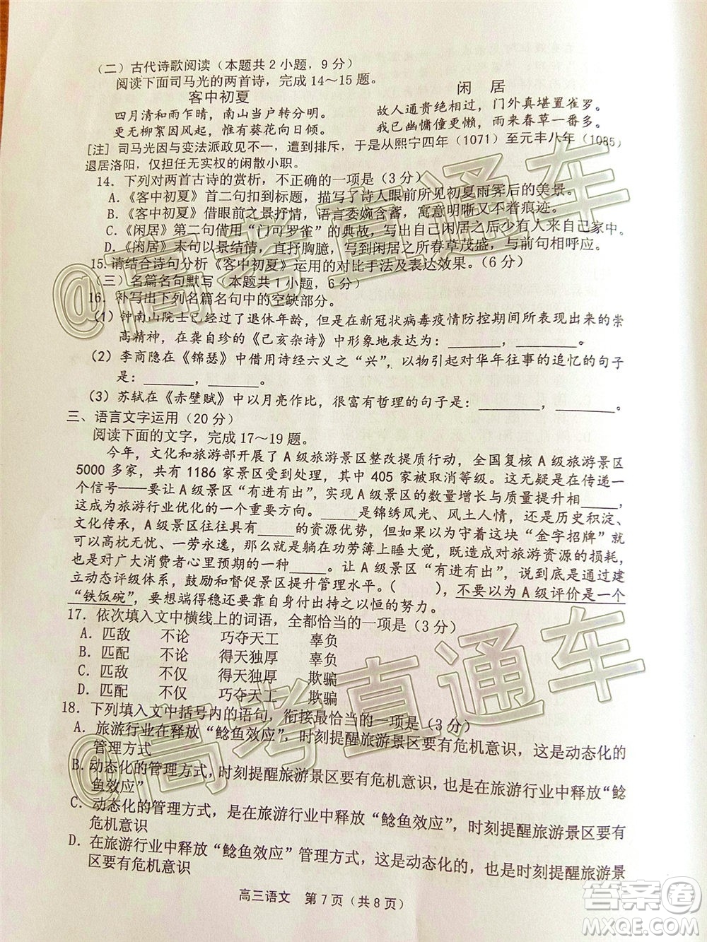 吉林市普通中學(xué)2019-2020學(xué)年度高中畢業(yè)班第四次調(diào)研測(cè)試語文試題及答案