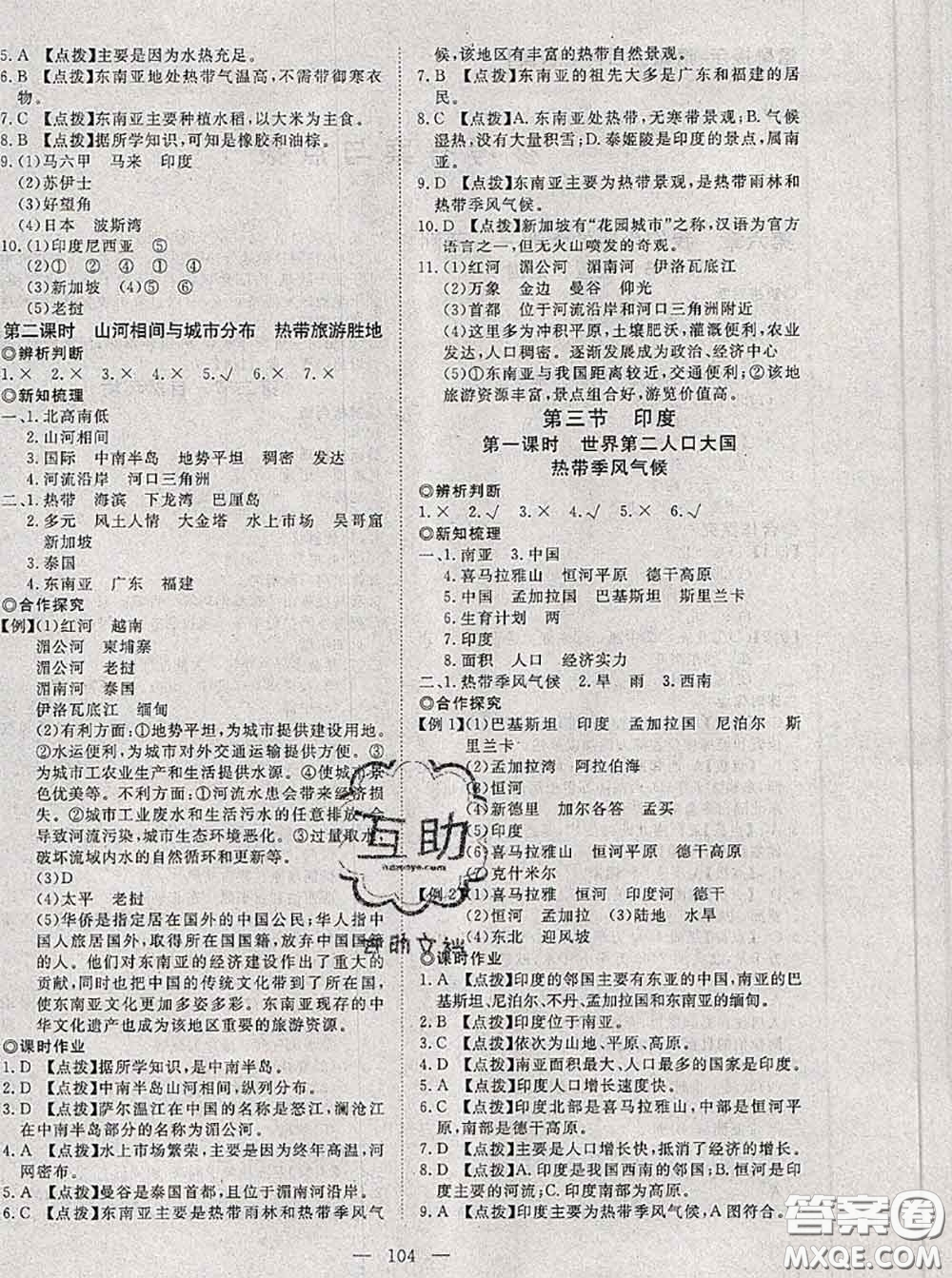 2020新版351高效課堂導(dǎo)學(xué)案七年級地理下冊人教版答案