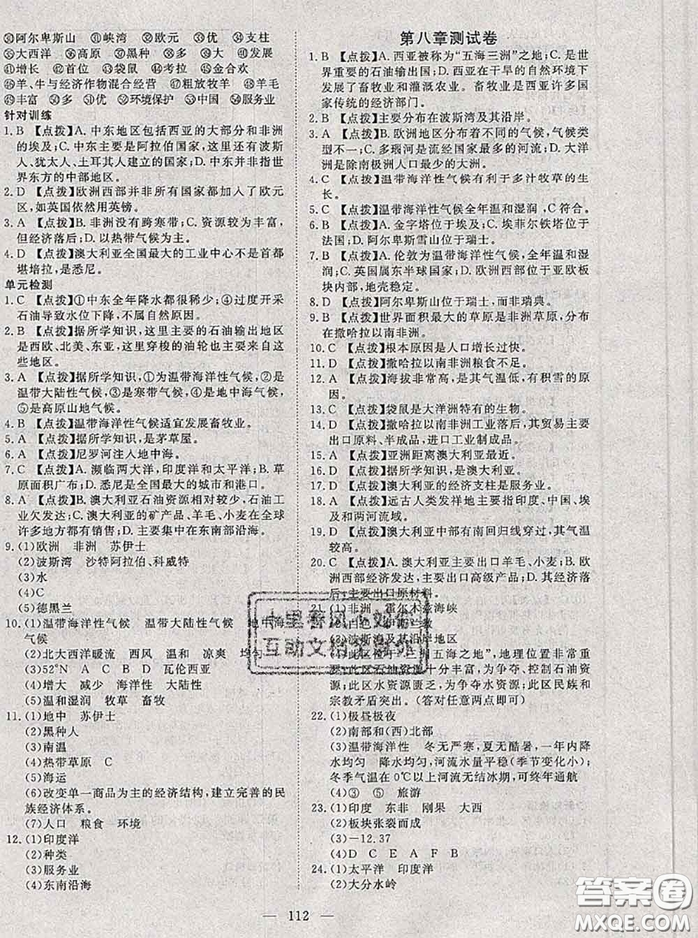 2020新版351高效課堂導(dǎo)學(xué)案七年級地理下冊人教版答案