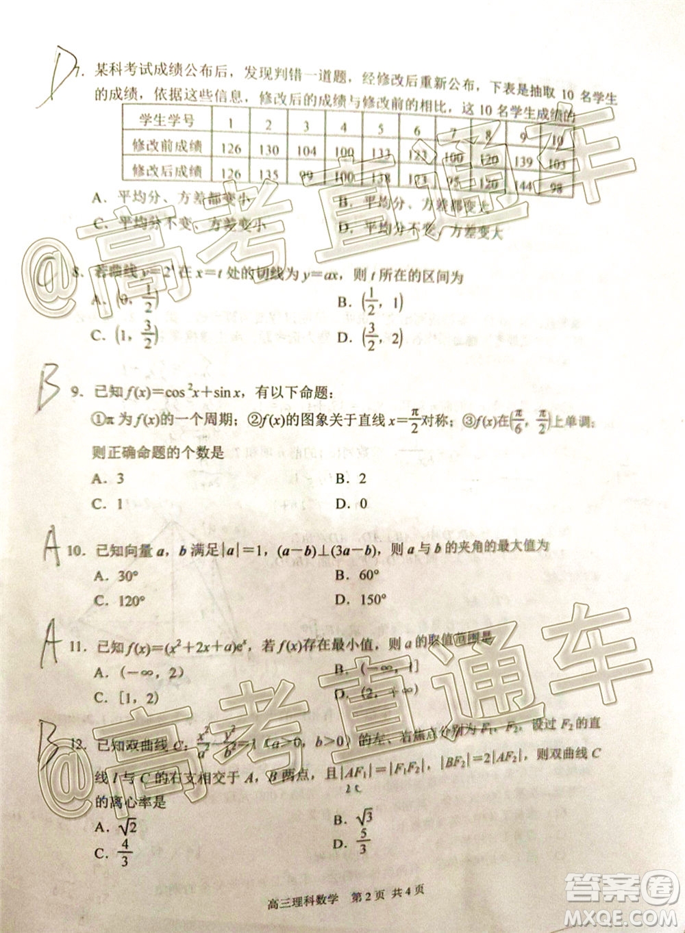 唐山市2019-2020學(xué)年度高三年級(jí)第二次模擬考試?yán)砜茢?shù)學(xué)試題及答案