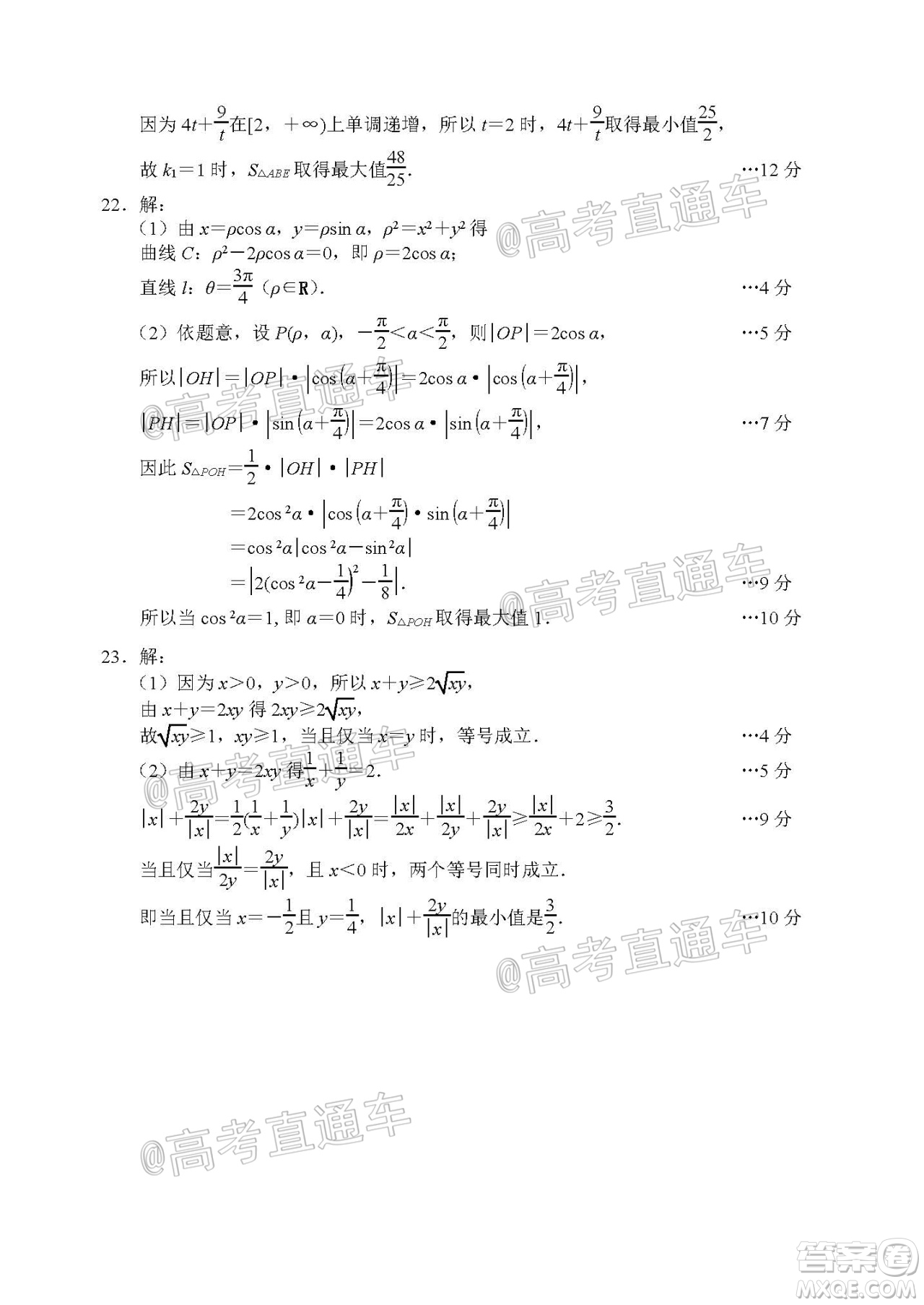 唐山市2019-2020學(xué)年度高三年級(jí)第二次模擬考試?yán)砜茢?shù)學(xué)試題及答案