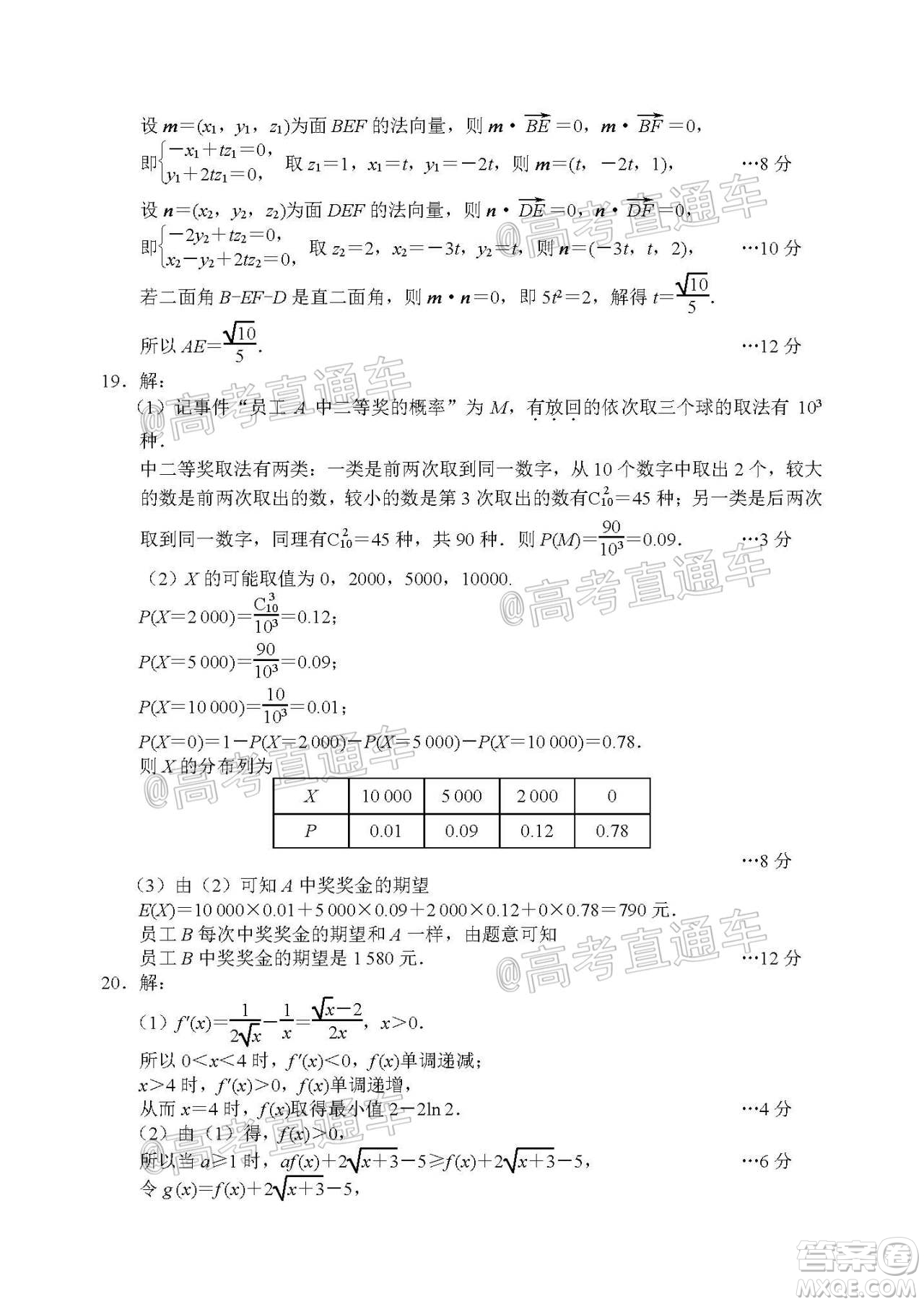 唐山市2019-2020學(xué)年度高三年級(jí)第二次模擬考試?yán)砜茢?shù)學(xué)試題及答案