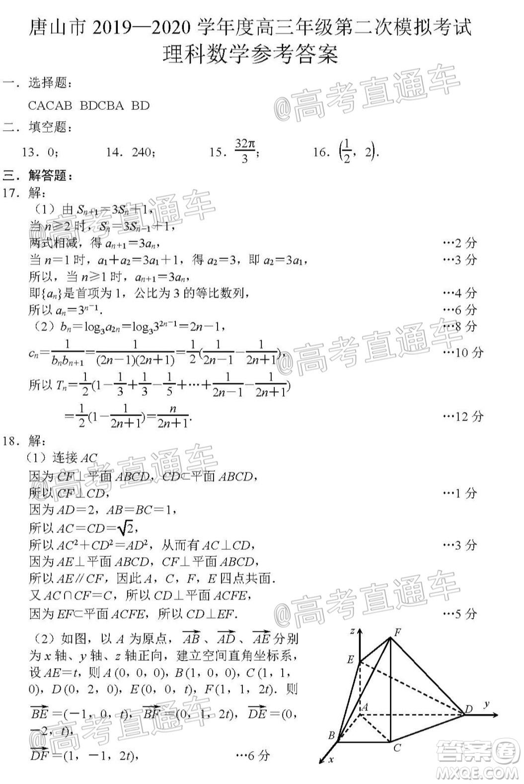 唐山市2019-2020學(xué)年度高三年級(jí)第二次模擬考試?yán)砜茢?shù)學(xué)試題及答案