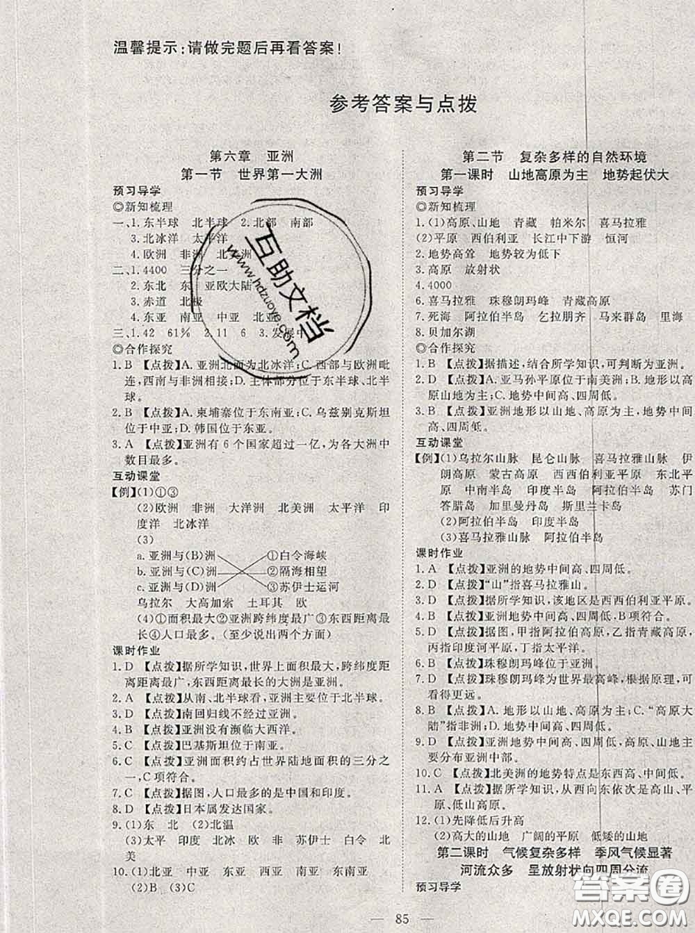 2020新版351高效課堂導(dǎo)學(xué)案七年級地理下冊商務(wù)星球版答案