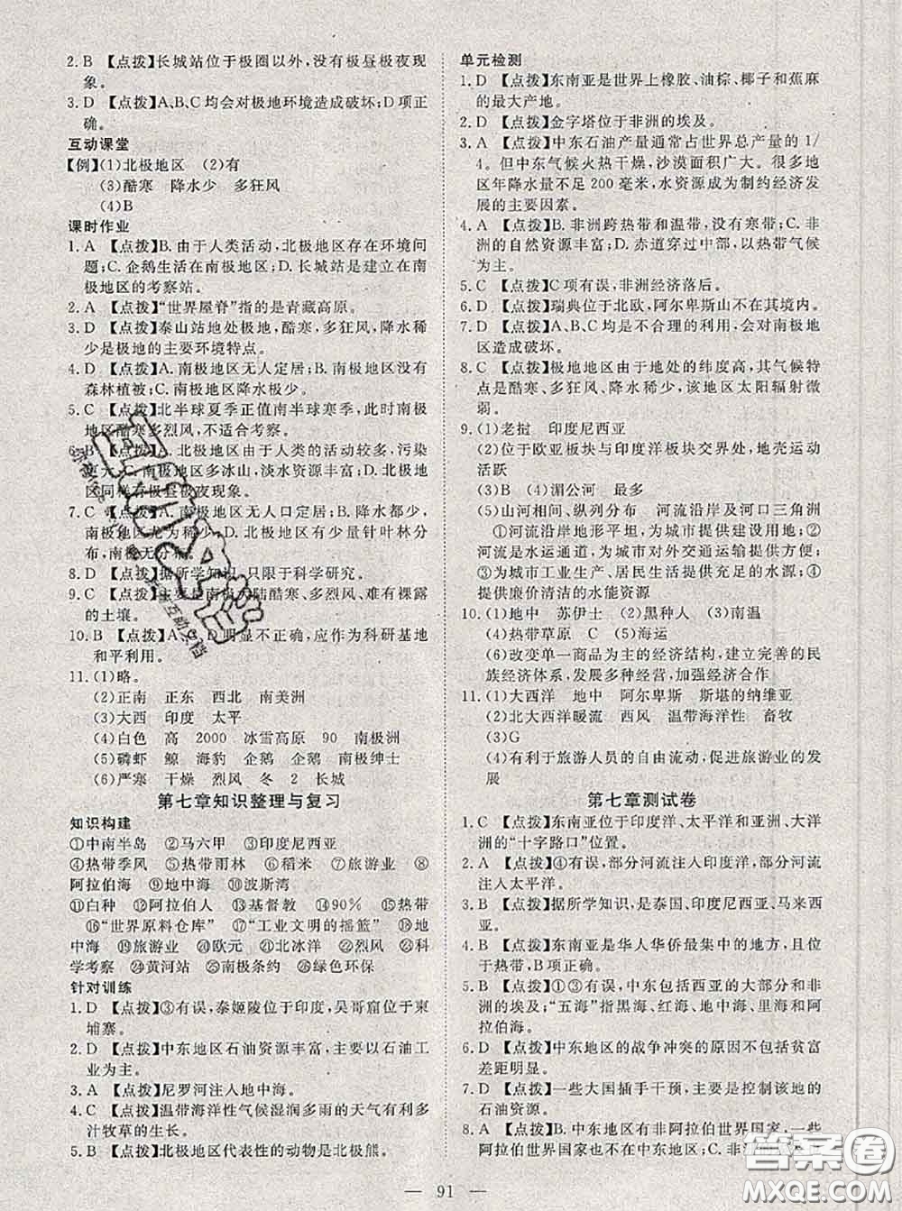 2020新版351高效課堂導(dǎo)學(xué)案七年級地理下冊商務(wù)星球版答案