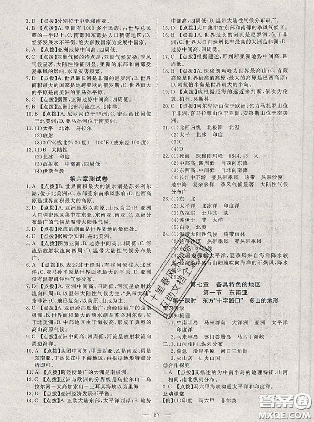 2020新版351高效課堂導(dǎo)學(xué)案七年級地理下冊商務(wù)星球版答案