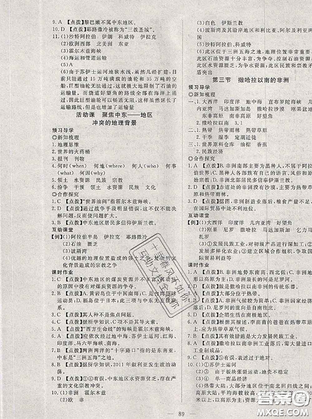 2020新版351高效課堂導(dǎo)學(xué)案七年級地理下冊商務(wù)星球版答案