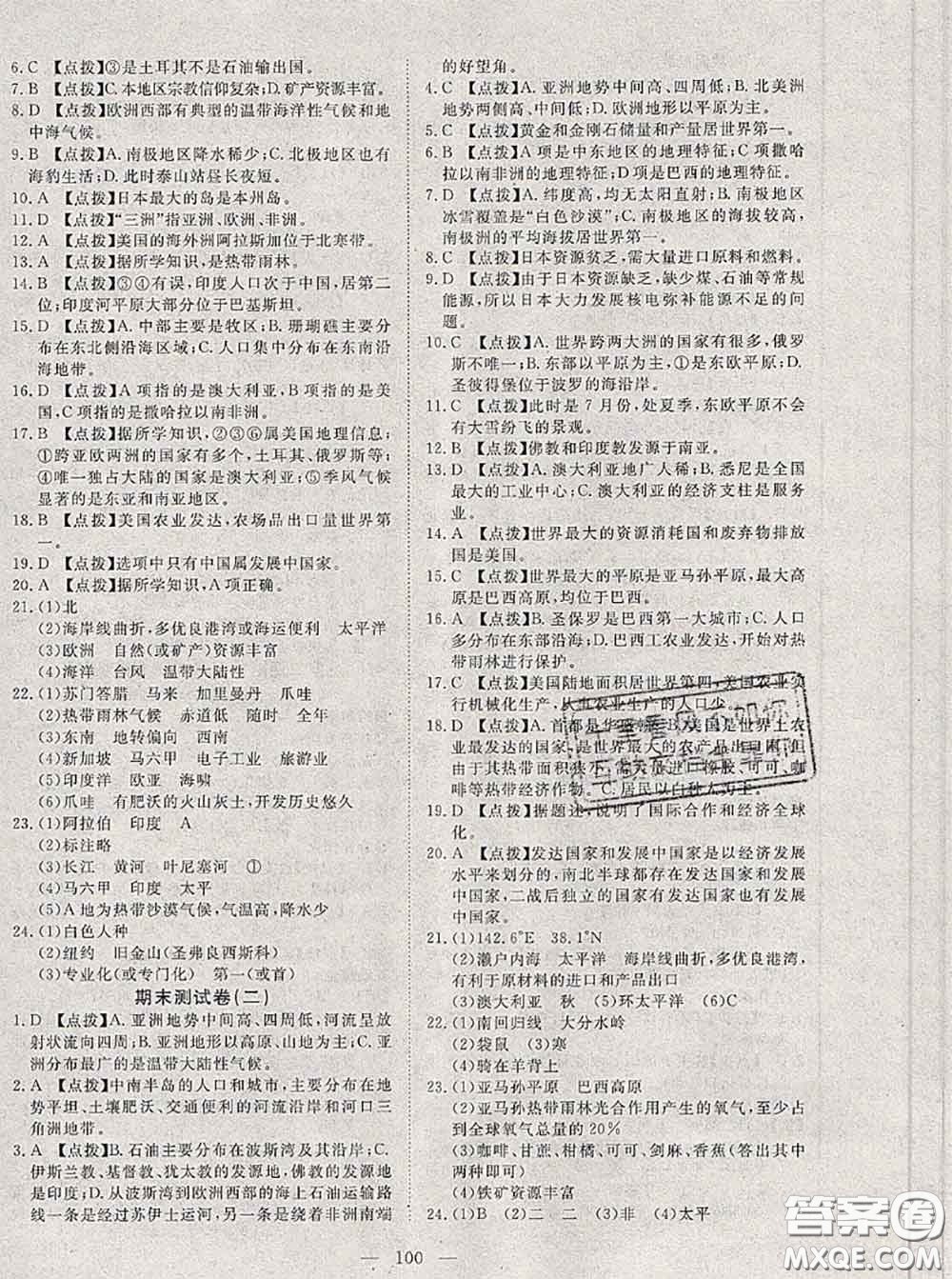 2020新版351高效課堂導(dǎo)學(xué)案七年級地理下冊商務(wù)星球版答案
