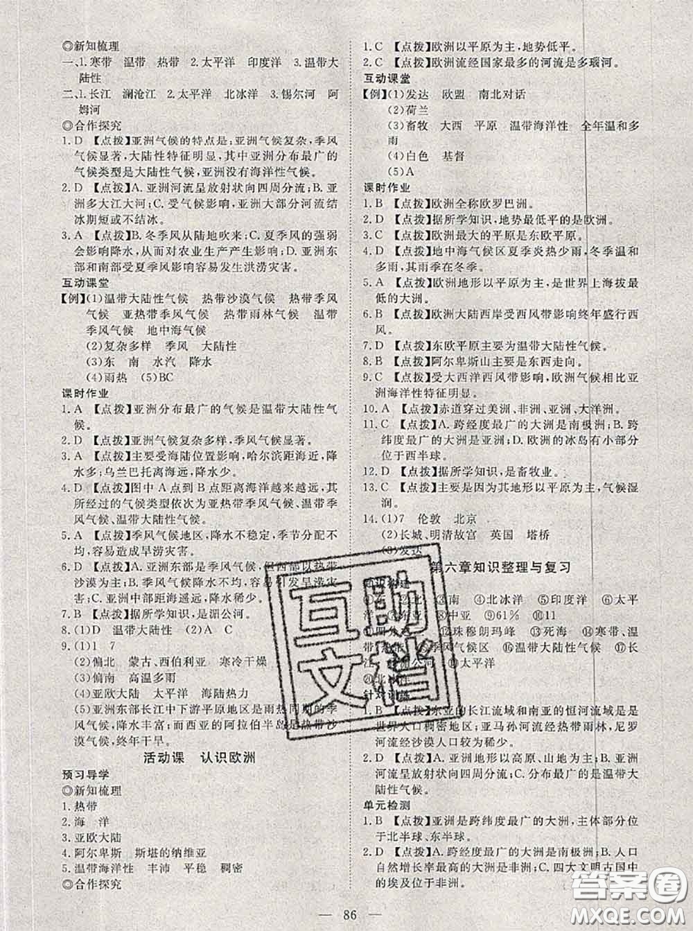2020新版351高效課堂導(dǎo)學(xué)案七年級地理下冊商務(wù)星球版答案