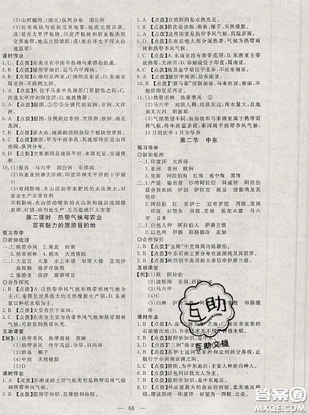2020新版351高效課堂導(dǎo)學(xué)案七年級地理下冊商務(wù)星球版答案