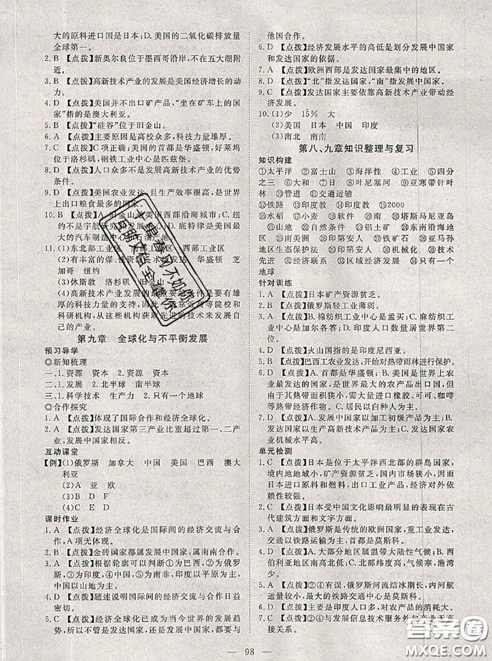 2020新版351高效課堂導(dǎo)學(xué)案七年級地理下冊商務(wù)星球版答案