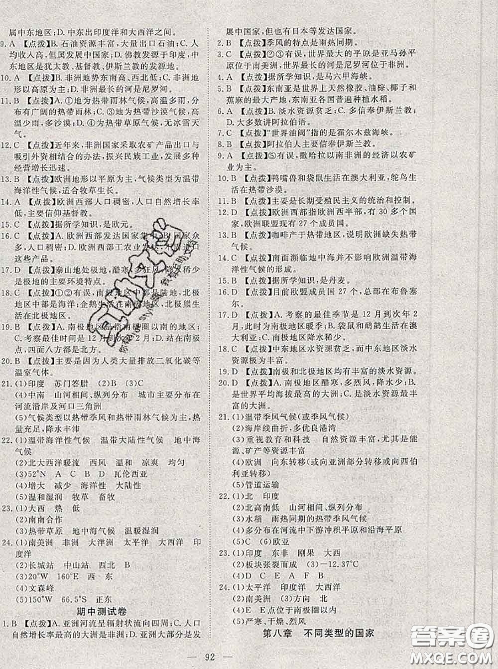 2020新版351高效課堂導(dǎo)學(xué)案七年級地理下冊商務(wù)星球版答案
