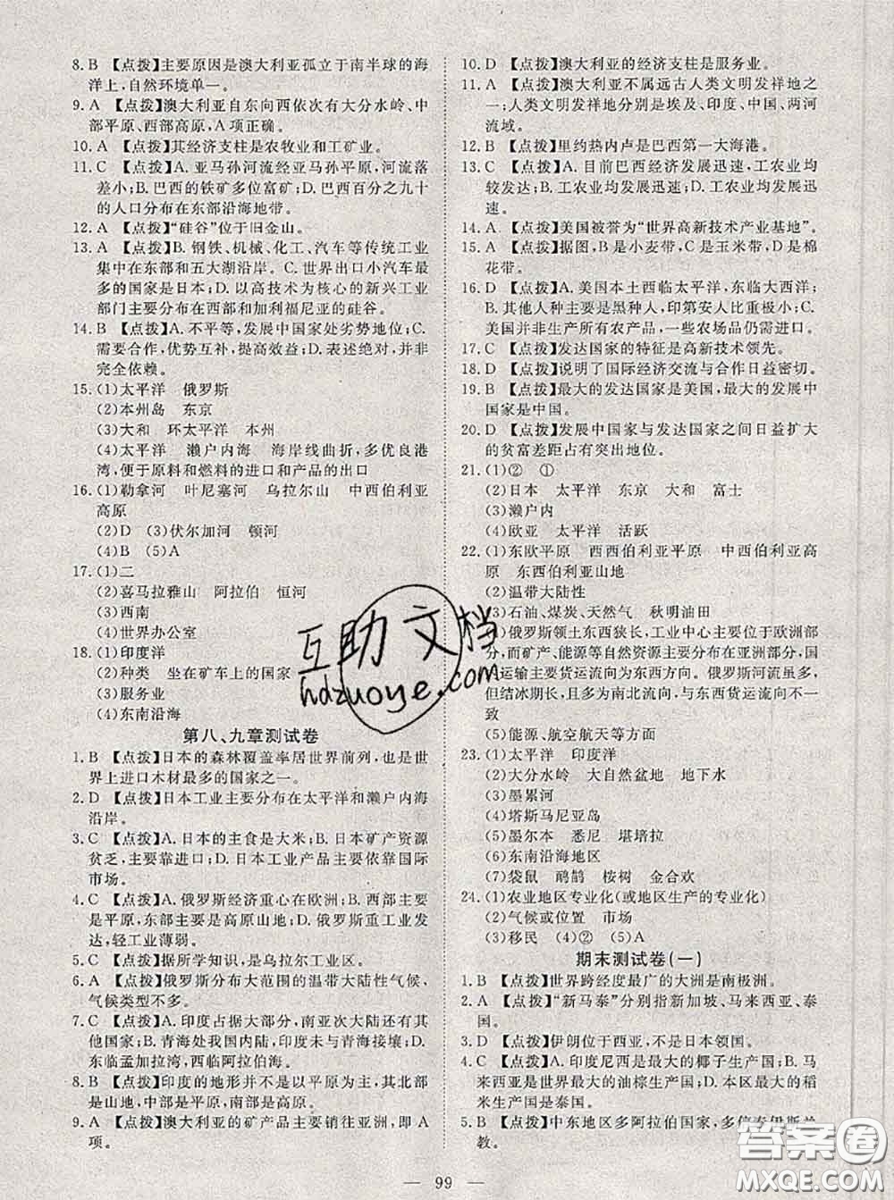 2020新版351高效課堂導(dǎo)學(xué)案七年級地理下冊商務(wù)星球版答案