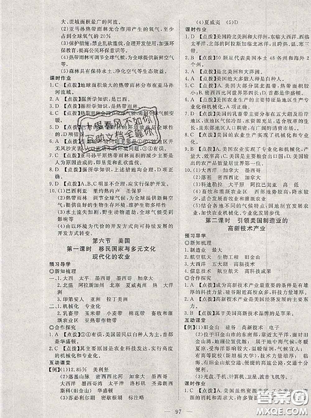2020新版351高效課堂導(dǎo)學(xué)案七年級地理下冊商務(wù)星球版答案