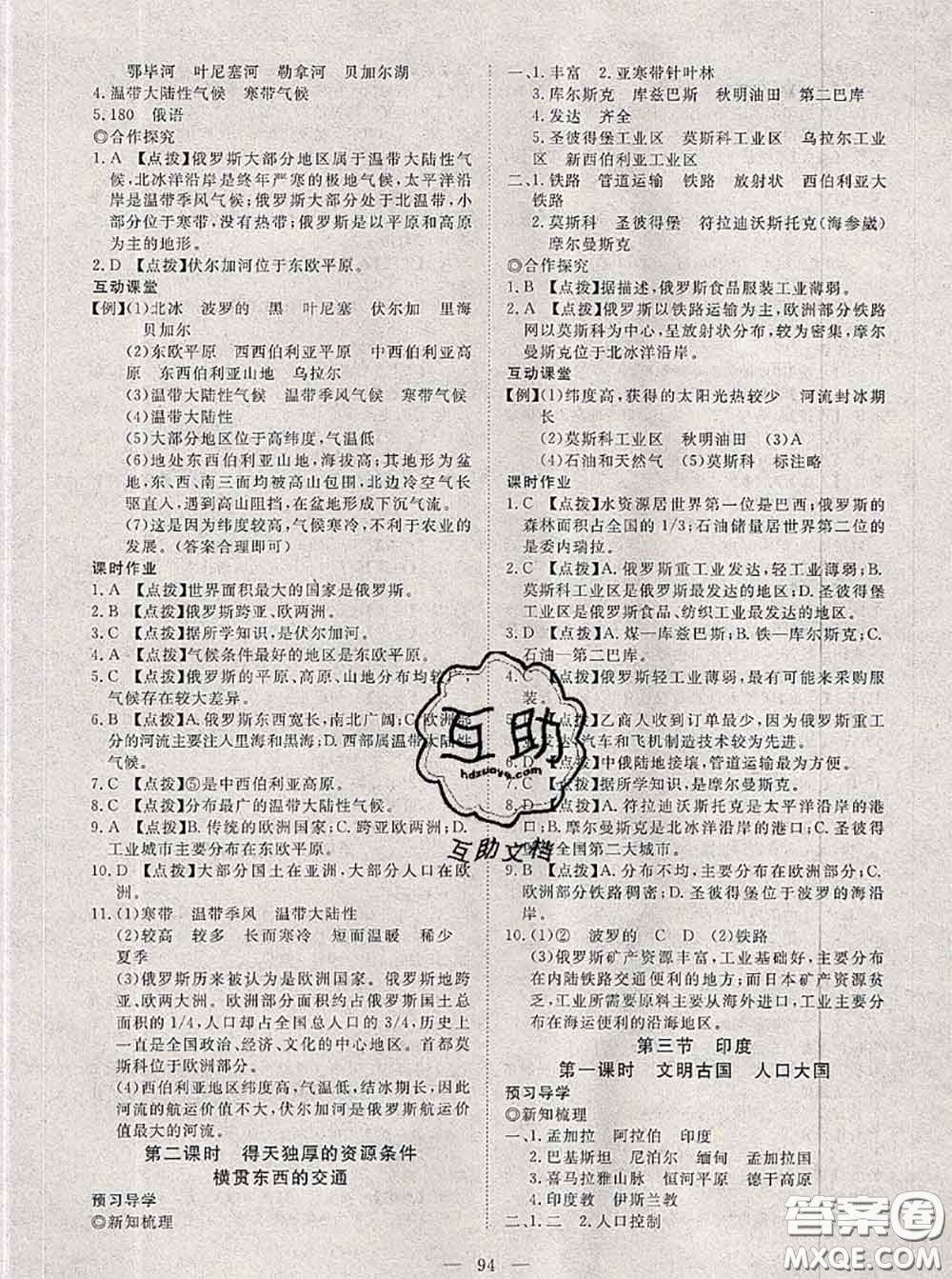 2020新版351高效課堂導(dǎo)學(xué)案七年級地理下冊商務(wù)星球版答案