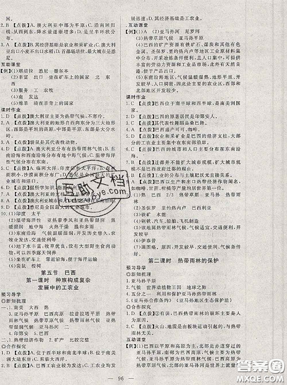 2020新版351高效課堂導(dǎo)學(xué)案七年級地理下冊商務(wù)星球版答案