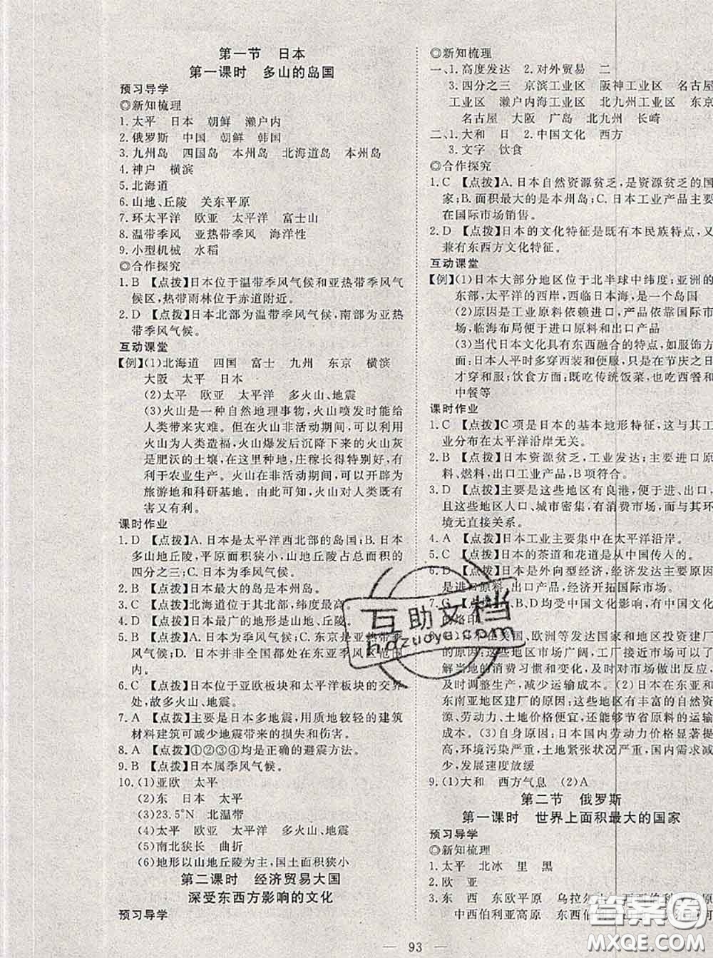 2020新版351高效課堂導(dǎo)學(xué)案七年級地理下冊商務(wù)星球版答案