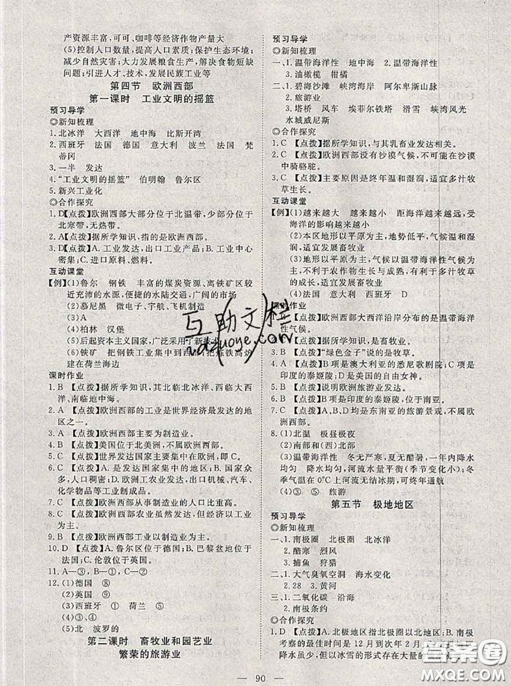 2020新版351高效課堂導(dǎo)學(xué)案七年級地理下冊商務(wù)星球版答案