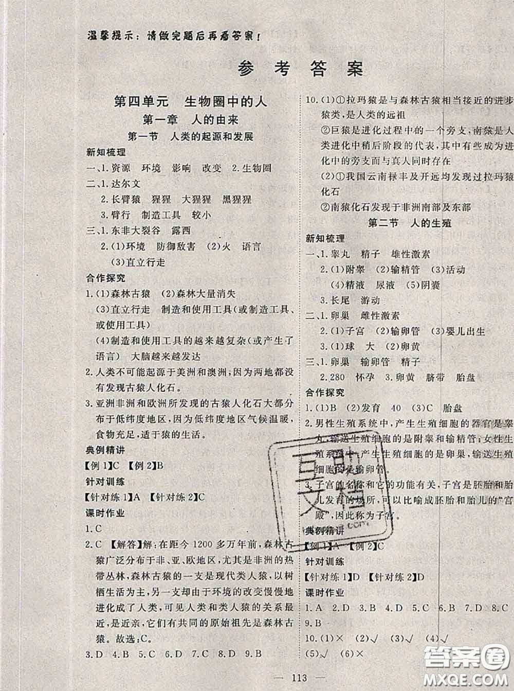 2020新版351高效課堂導學案七年級生物下冊人教版答案