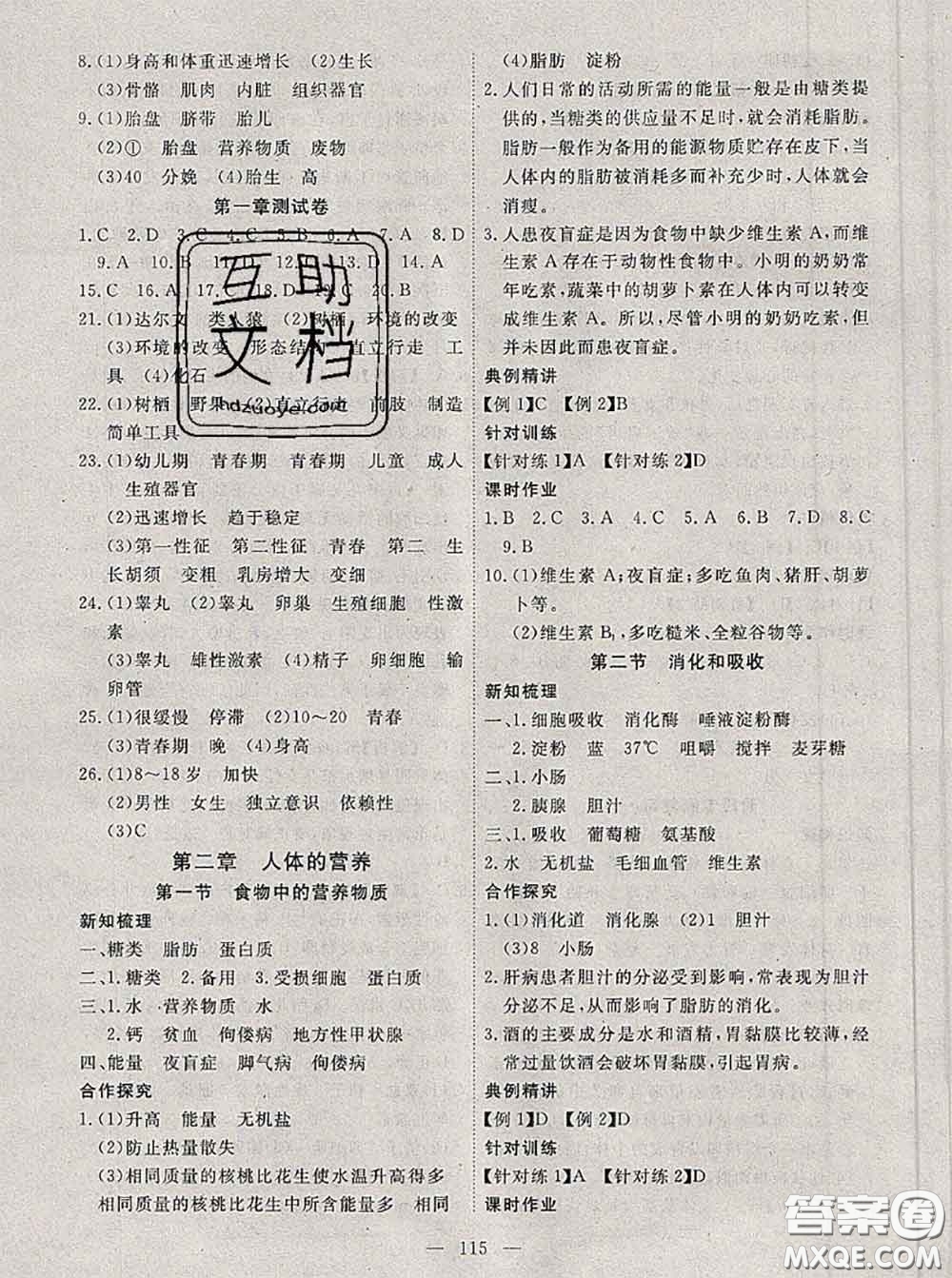 2020新版351高效課堂導學案七年級生物下冊人教版答案