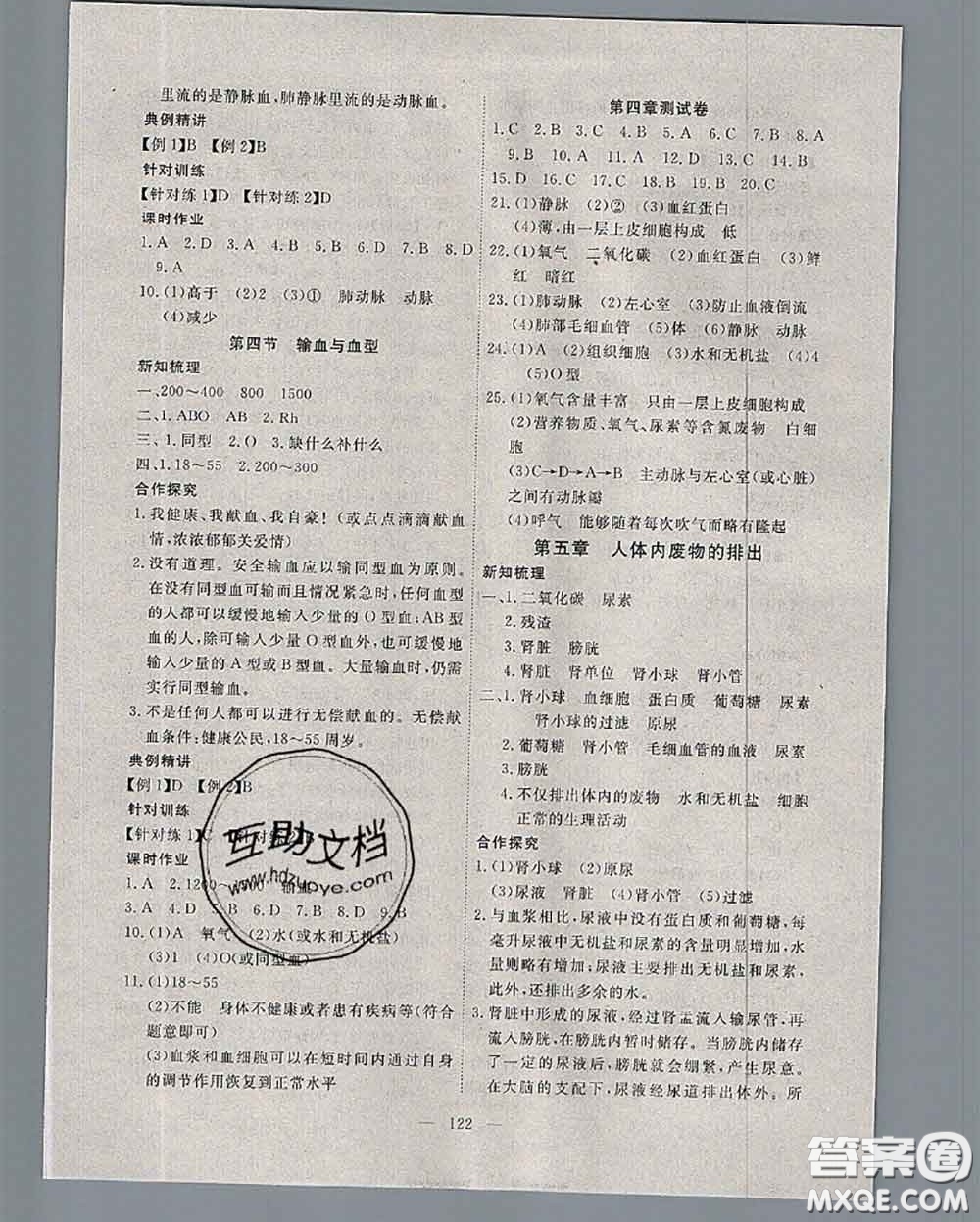 2020新版351高效課堂導學案七年級生物下冊人教版答案