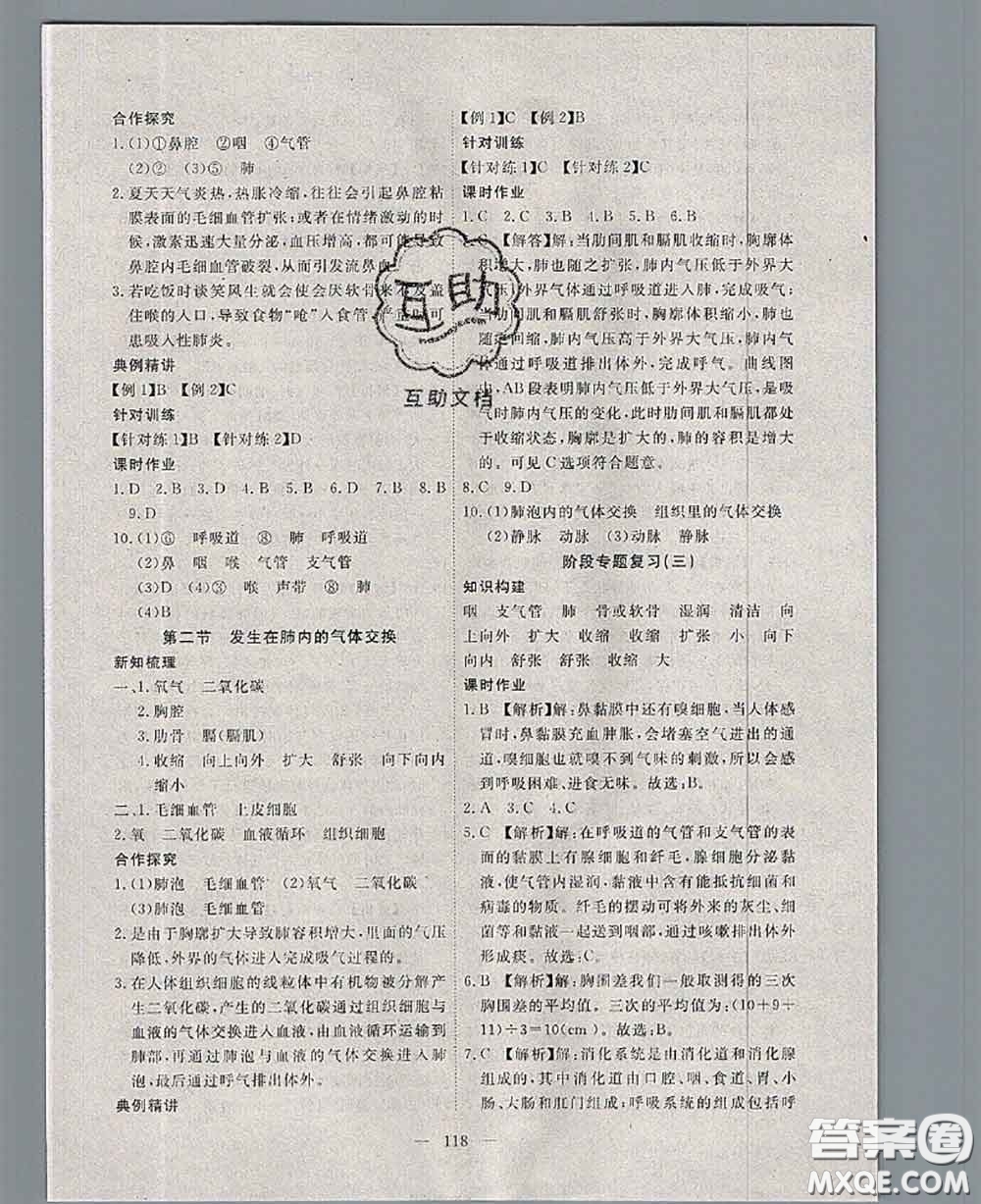 2020新版351高效課堂導學案七年級生物下冊人教版答案