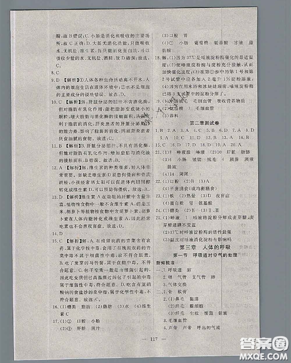 2020新版351高效課堂導學案七年級生物下冊人教版答案