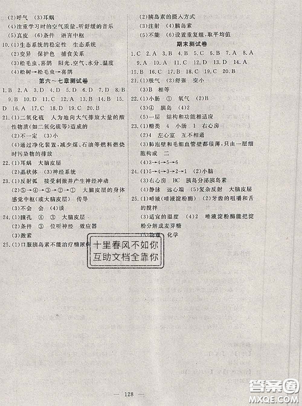 2020新版351高效課堂導學案七年級生物下冊人教版答案