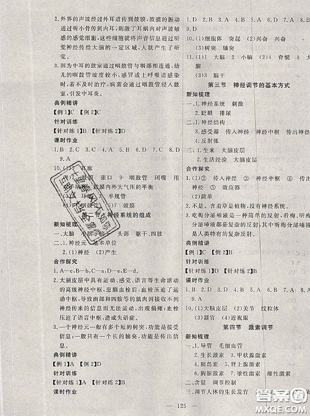 2020新版351高效課堂導學案七年級生物下冊人教版答案