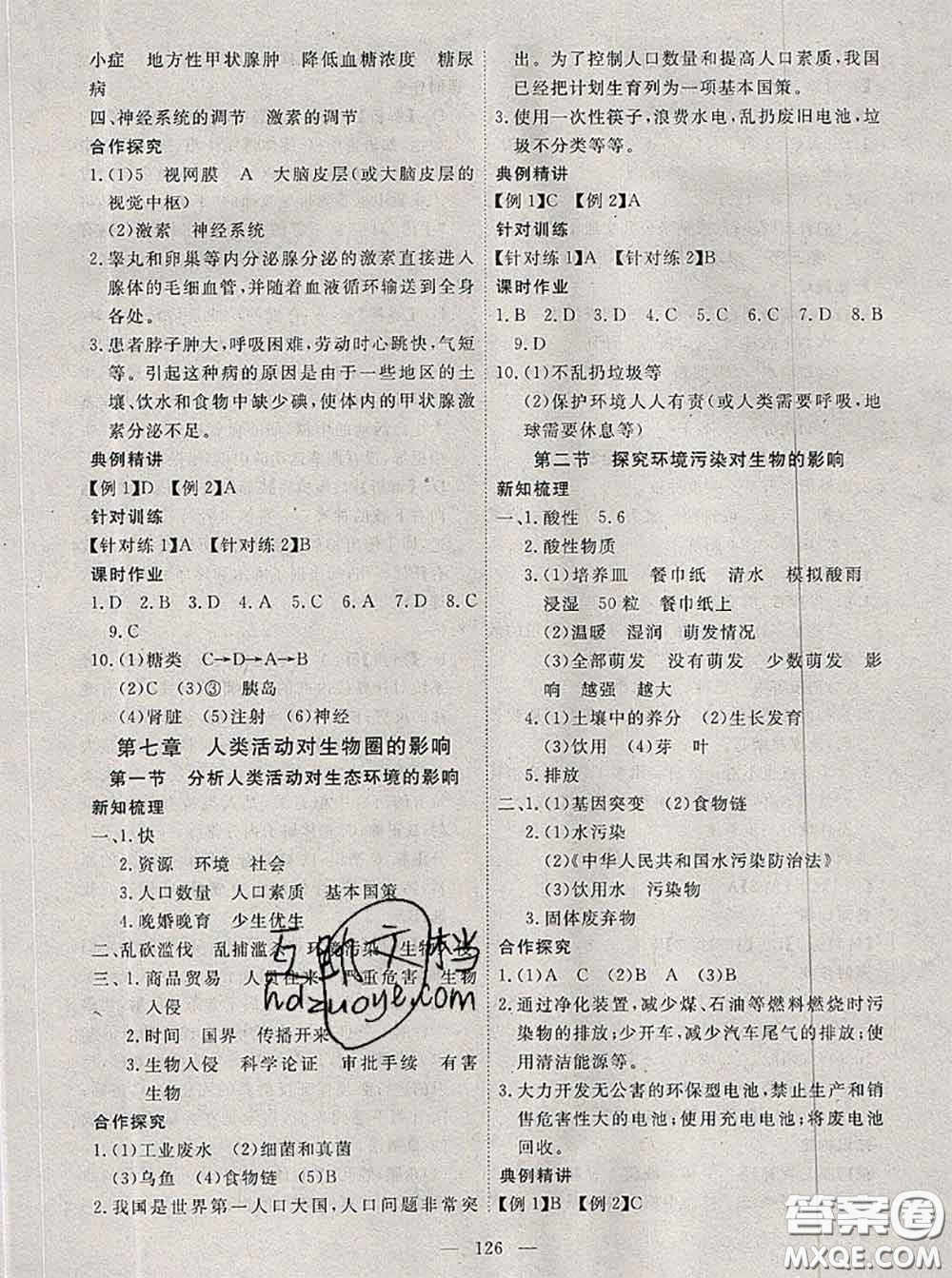 2020新版351高效課堂導學案七年級生物下冊人教版答案