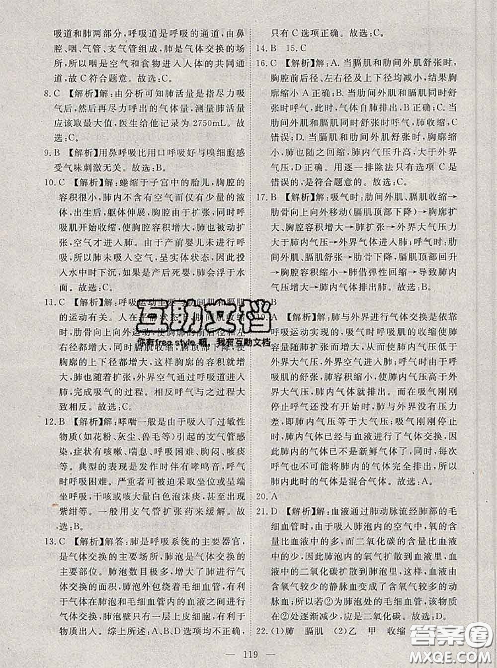 2020新版351高效課堂導學案七年級生物下冊人教版答案