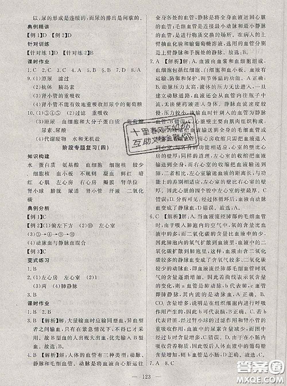 2020新版351高效課堂導學案七年級生物下冊人教版答案