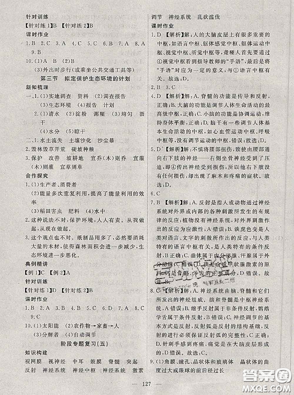 2020新版351高效課堂導學案七年級生物下冊人教版答案