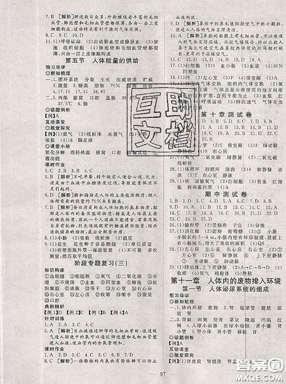 2020新版351高效課堂導學案七年級生物下冊蘇教版答案