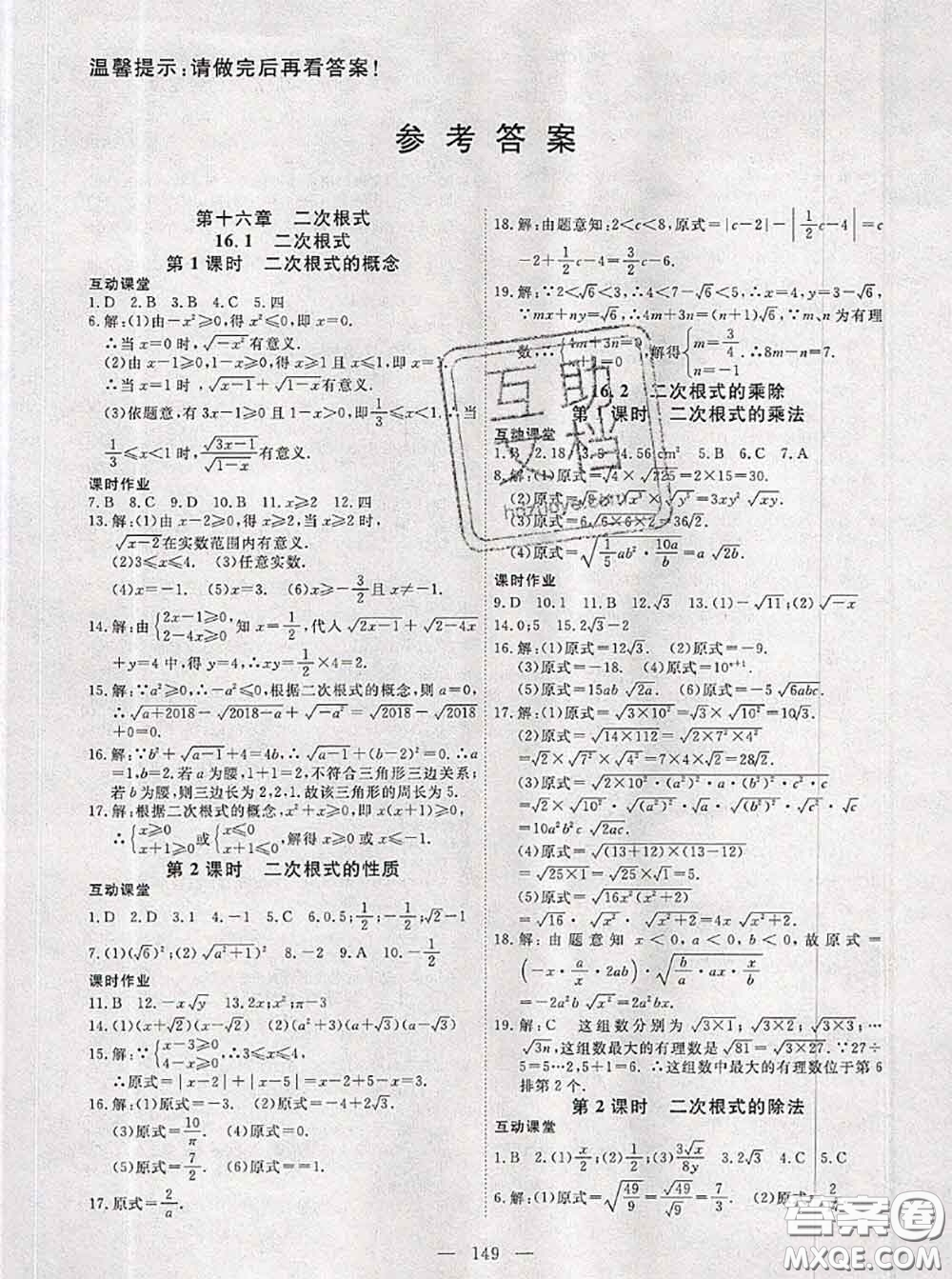 2020新版351高效課堂導(dǎo)學(xué)案八年級(jí)數(shù)學(xué)下冊(cè)人教版答案