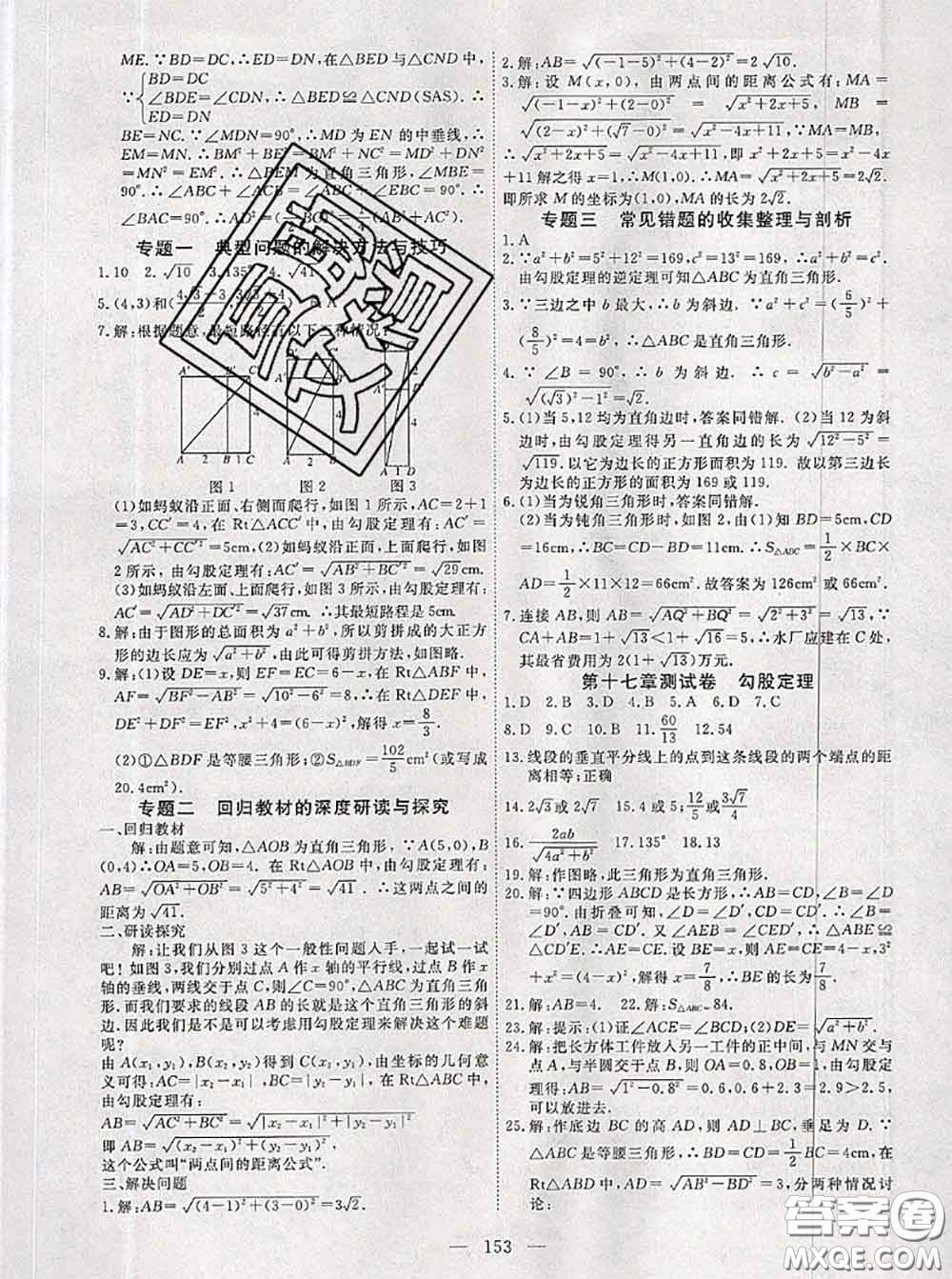 2020新版351高效課堂導(dǎo)學(xué)案八年級(jí)數(shù)學(xué)下冊(cè)人教版答案