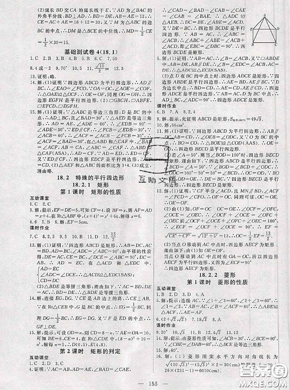 2020新版351高效課堂導(dǎo)學(xué)案八年級(jí)數(shù)學(xué)下冊(cè)人教版答案