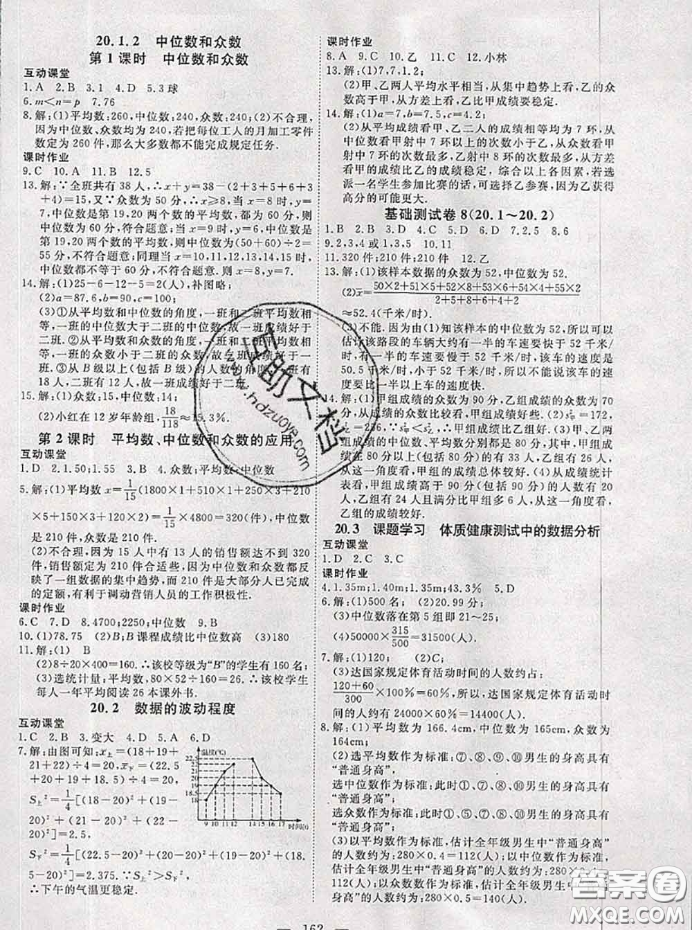 2020新版351高效課堂導(dǎo)學(xué)案八年級(jí)數(shù)學(xué)下冊(cè)人教版答案