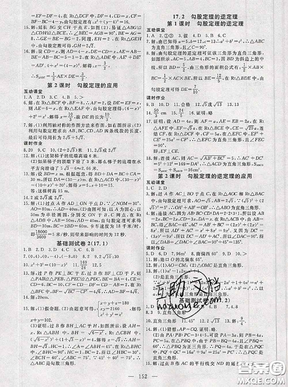 2020新版351高效課堂導(dǎo)學(xué)案八年級(jí)數(shù)學(xué)下冊(cè)人教版答案