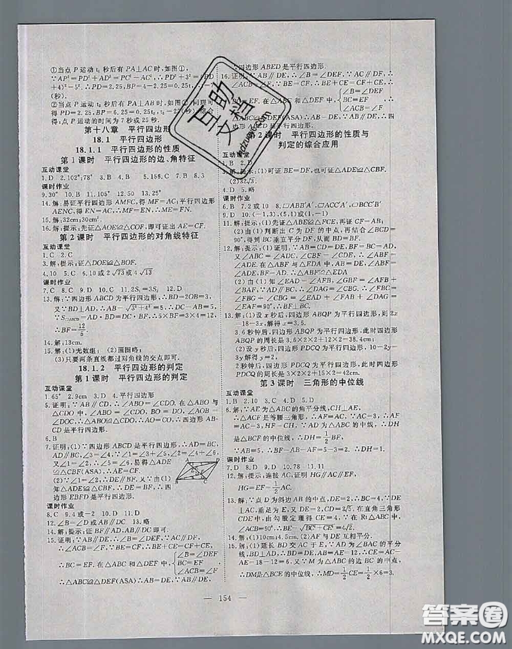 2020新版351高效課堂導(dǎo)學(xué)案八年級(jí)數(shù)學(xué)下冊(cè)人教版答案