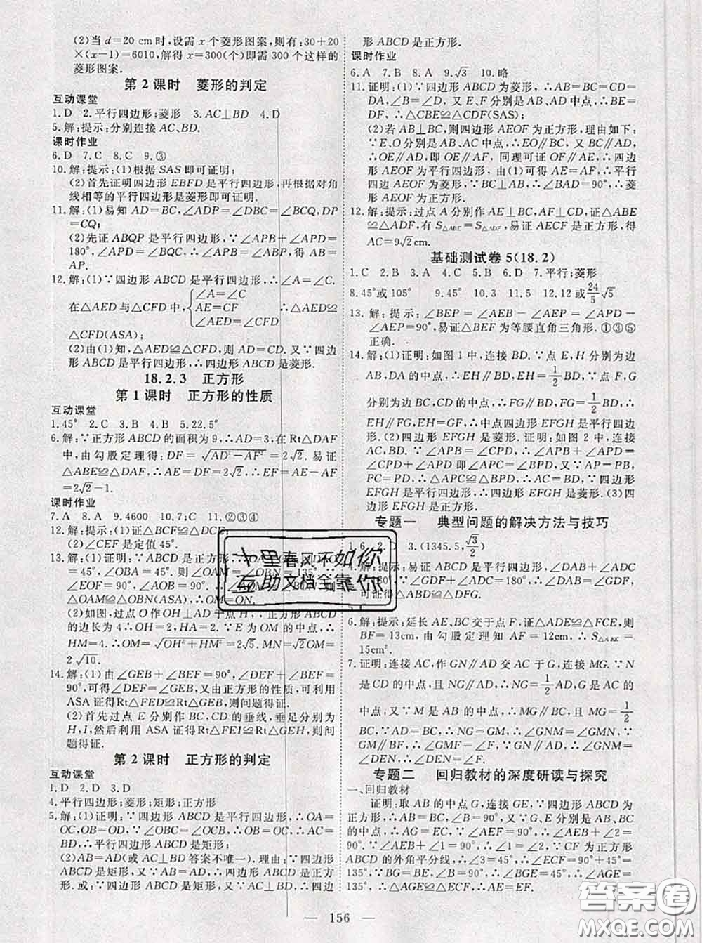 2020新版351高效課堂導(dǎo)學(xué)案八年級(jí)數(shù)學(xué)下冊(cè)人教版答案