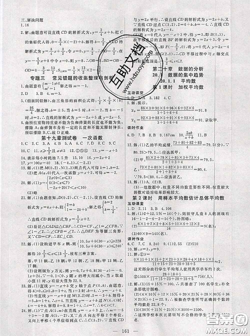 2020新版351高效課堂導(dǎo)學(xué)案八年級(jí)數(shù)學(xué)下冊(cè)人教版答案